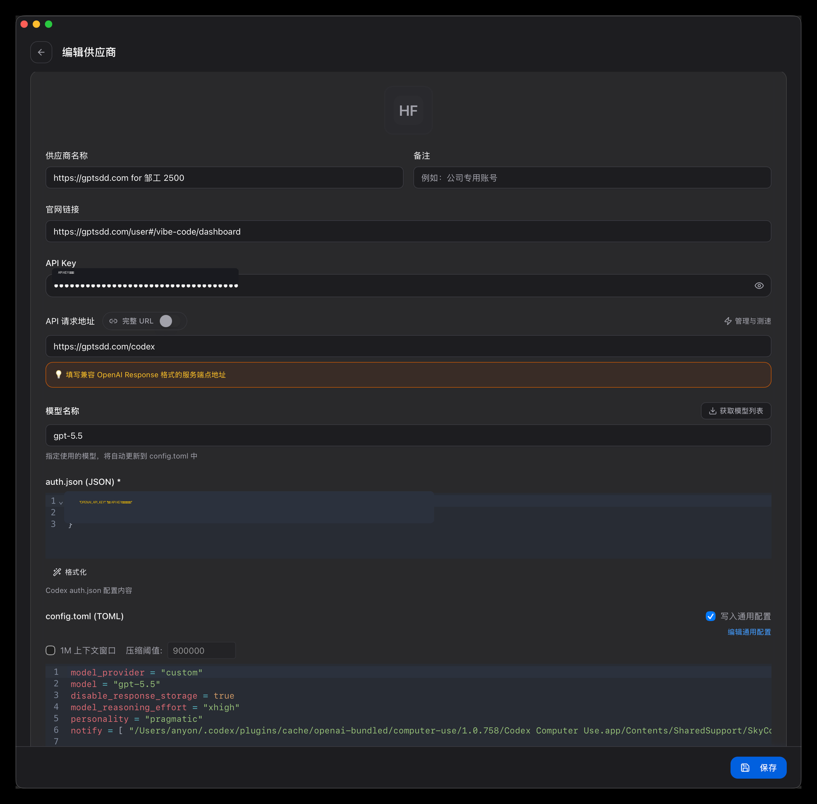 CC Switch Codex 参数配置示意图，API KEY 已隐藏